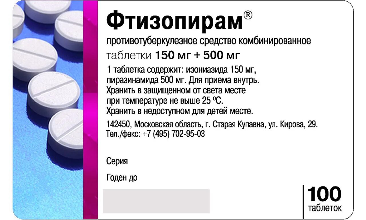 Фтизопирам в таблетки. Таблетки фтизопирам. этикетка лекарства. фтизоэтам. этикетки для лекарственных форм.