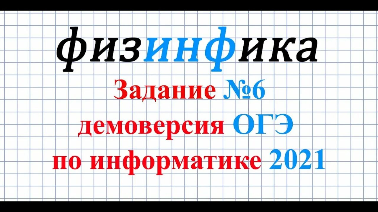 8 7 4 6 огэ. Задание 7 по информатике егэ 2025. задания егэ по информатике 2025. задание 7 огэ информатика 2025. огэ информатика 2025.