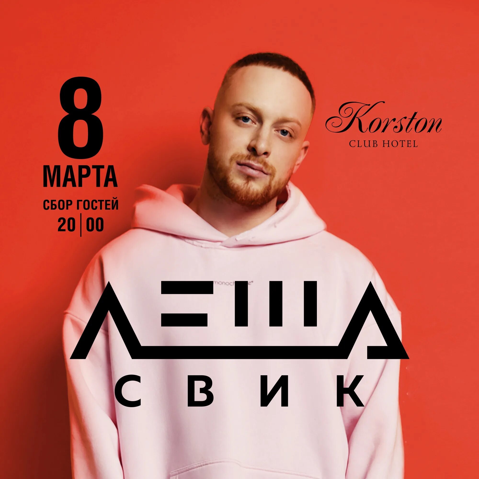 Свик проджект. Свик проджект