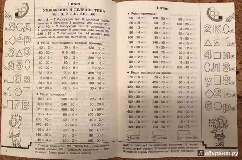Решить примеры на умножение 3 класс. Внетабличное умножение и деление 3 класс Петерсон. Узорова, Нефедова внетабличное умножение. Тренажеры Нефедова Узорова для 3 класса математика. Узорова внетабличное умножение 3.