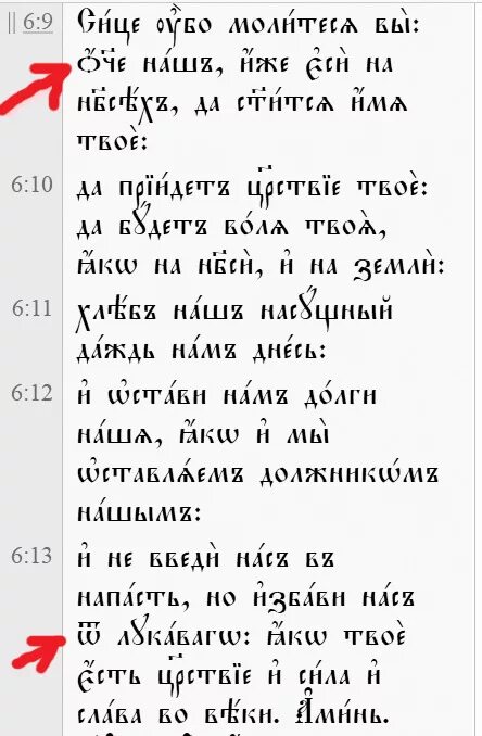 Отче наш на церковнославянском языке. Отче наш на старославянском языке текст. Отче наш молитва на старославянском. Молитва Отче наш на церковнославянском языке. Молитва отче наш на славянском