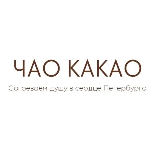 Чао какао санкт петербург