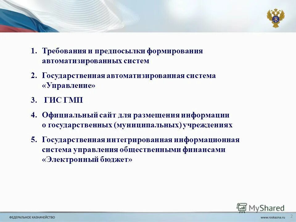 развитие автоматизированных систем управления. история развития автоматизированных систем. автоматизированная система. развитие автоматизированных систем управления. аис управления технологическими процессами.