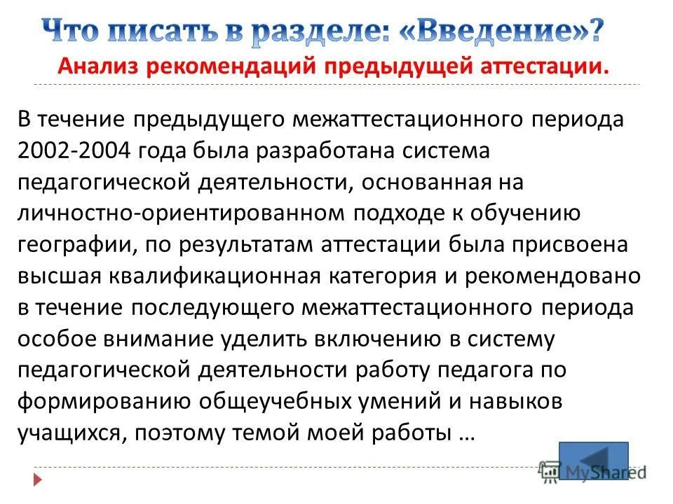 аналитические рекомендации