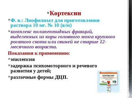 Полипептиды коры головного мозга скота