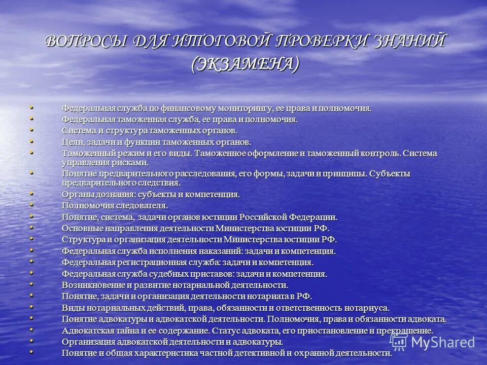 Компетенция органов безопасности. Федеральная служба по финансовому мониторингу функции и задачи. Федеральные службы их функции и полномочия. Фед служба по финансовому мониторингу полномочия. Военная полиция функции задачи и полномочия.