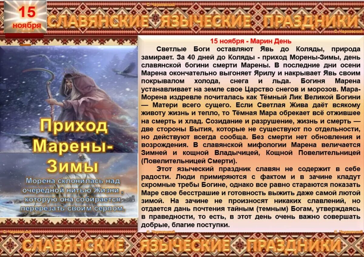 по славянскому календарю 12 декабря. старославянский календарь. 7 декабря народный календарь и приметы. праздники славян календарь. народный календарь славян.