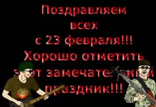 с 23 февраля красная плесень. с 23 февраля красная плесень открытка. красная плесень акустика. с 23 февраля красная плесень открытка. с 23 февраля красная плесень клип.