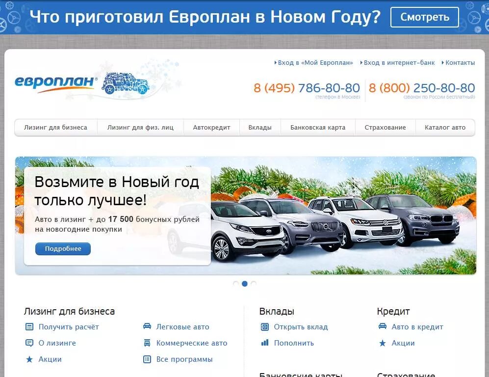 Европлан автомобили с пробегом