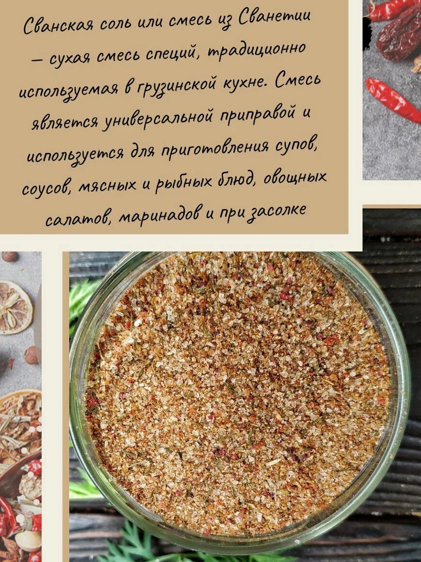 Состав сванской соли