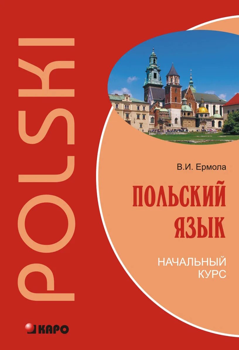 Польско говорящий