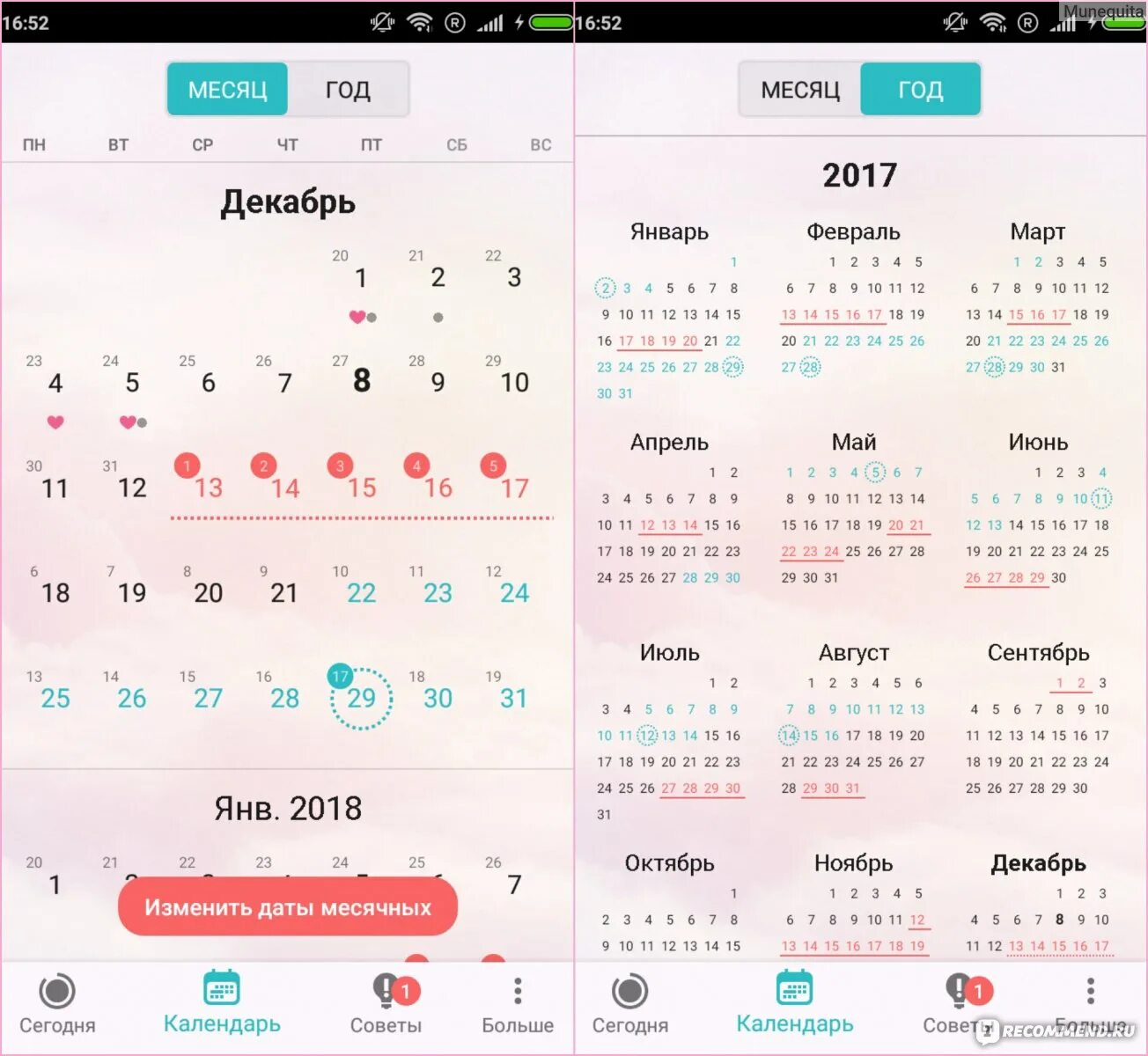 Приложение для месячных на андроид. Женский календарь. Календарь месячных. Календарь месячных приложение. Месячный календарь для женщин.