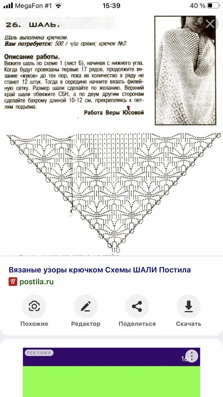 Шаль вязаная крючком схема и описание. Схема вязания палантина крючком с описанием для начинающих. Вяжем шали схемы и описание. Вязаные крючком косынки шали схемы. Вязаная шаль - пелерина крючком схема.