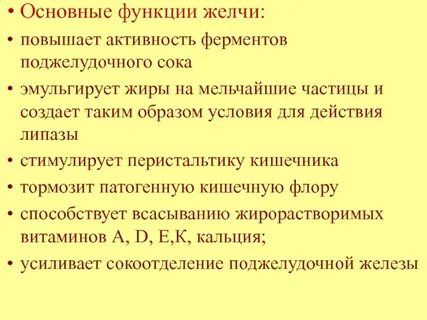 Желчь высокая