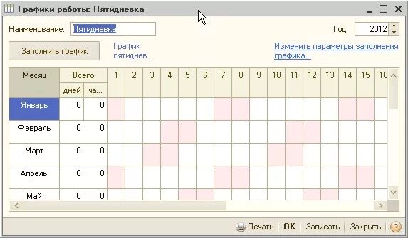 График на 3 человека на месяц. График работы. Графики работы. Графики работы сотрудников. График работы пример.