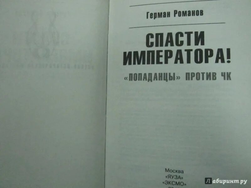 Стать романовым книга. Спасти императора книга. Попаданцы в детей царской России.