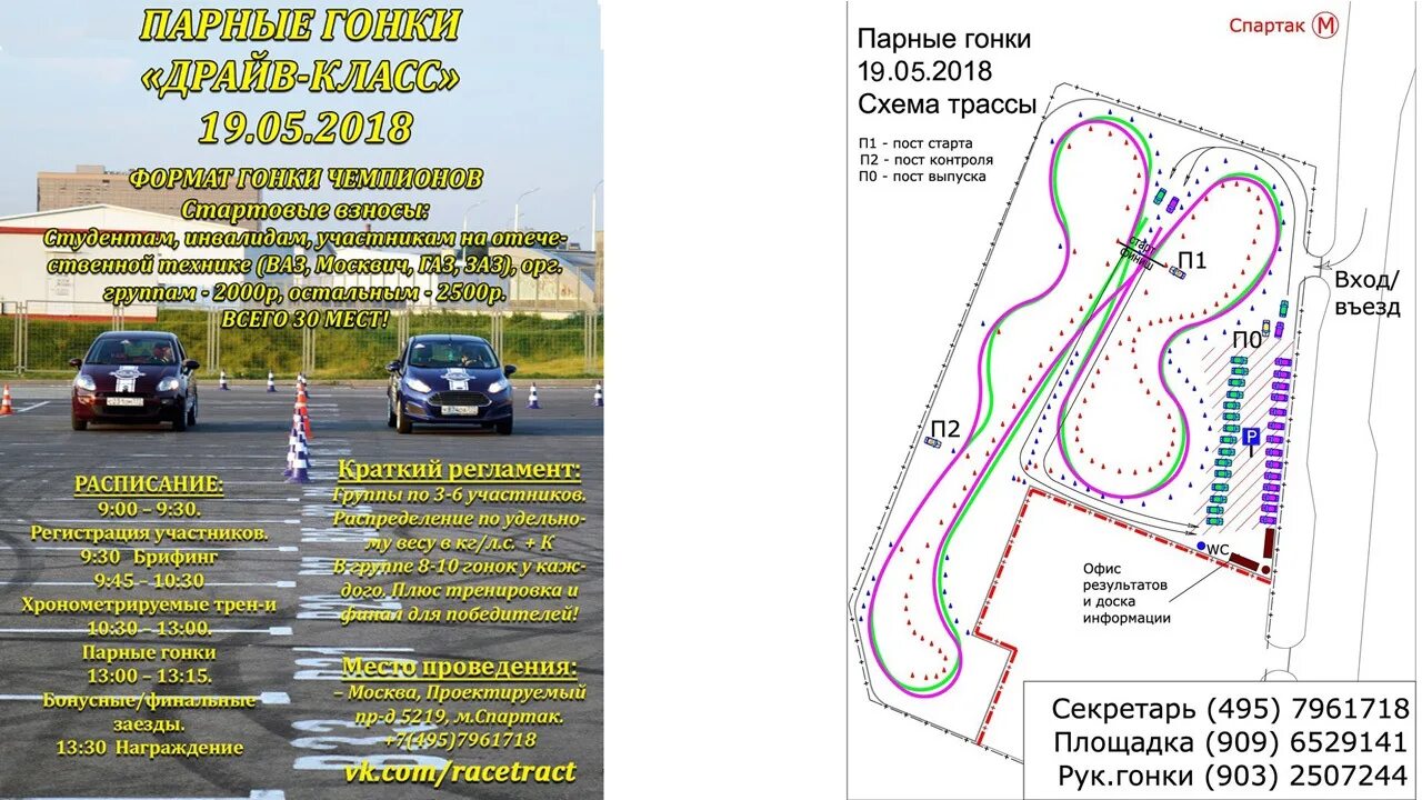 Расписание 21 автобуса гатчина. Гонки афиша заездов. Схема движения автотранспорта. Расписание 107 автобуса гатчина верево. Расписание автобуса 21 гатчина кубус.