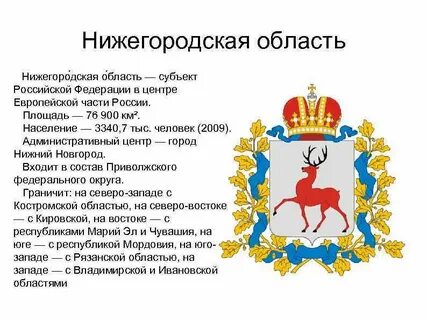 Нижегородская область регион года