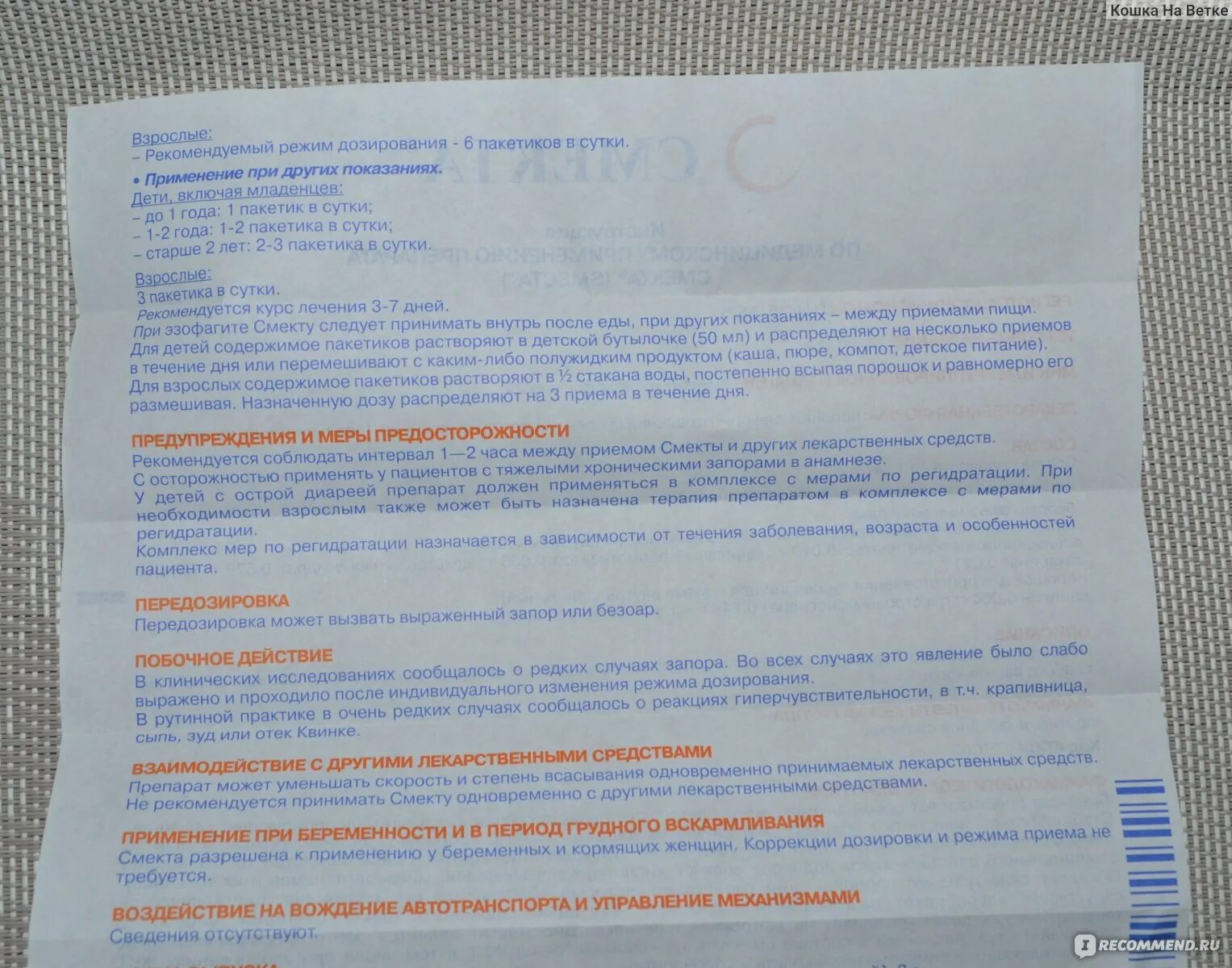 Сколько раз в день можно пить смекту. Инструкция смекта порошок в пакетиках для детей. Смекта до или после еды. Смекта до или после еды детям. Смекту до еды или после еды.