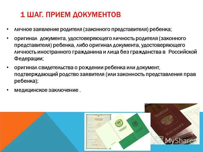 Документ подтверждающий что либо. Документ удостоверяющий личность ребенка. Документ удостоверяющий личность иностранного гражданина. Документ удостоверяющий личность родителя. Документа, удостоверяющего личность и полномочия).