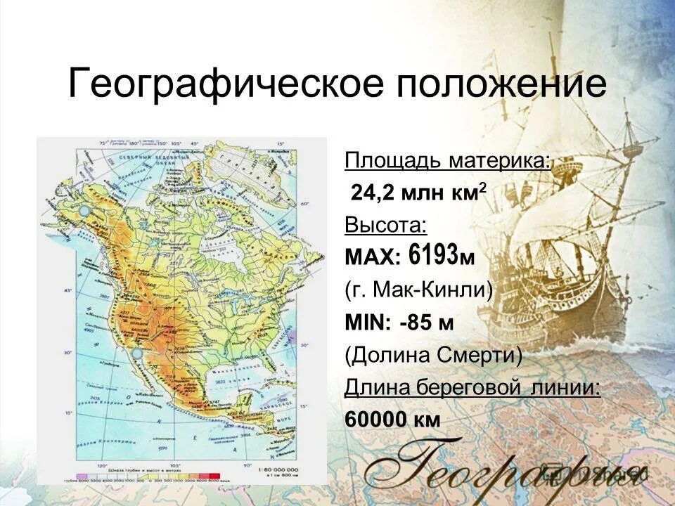 Материк северная америка расположение. Африка относительно экватора. Как расположен материк относительно тропиков северная америка. Крайние точки африки на карте. Как расположен материк относительно тропиков северная америка.