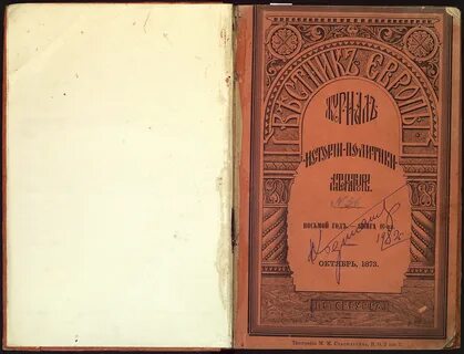 Периодический журнал вестник европы