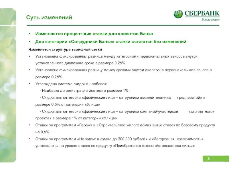 Клиенты пао сбербанк. Сбербанк. Сбербанк информация. Система Сбербанка. Информация для клиентов Сбербанка.