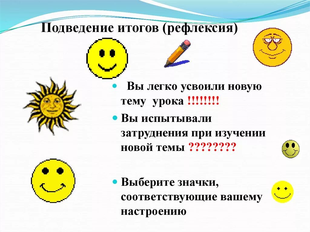 Рефлексия результатов. Рефлексия на уроке. итог урока рефлексия. рефлексия подведение итогов занятия. рефлексия в конце занятия.