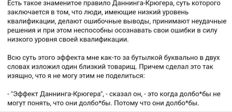 Известно что есть много на свете таких. Эффект Даннинга-Крюгера простыми словами. Эффект Даннинга-Крюгера долбоебы. Эффект Даннинга-Крюгера простыми словами долбоеб. Эффект Крюгера Даннинга по простому.