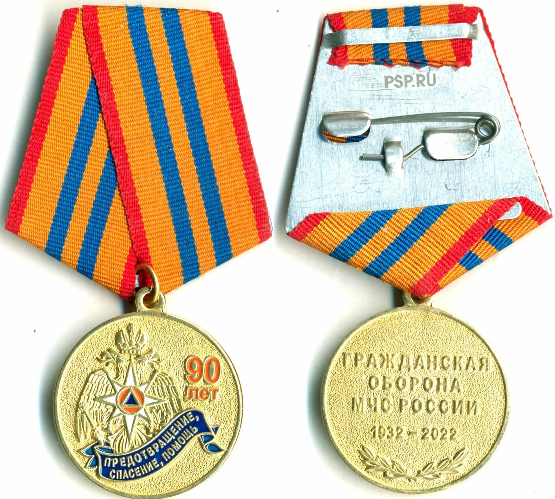 85 лет го. Медаль 85 лет го мчс россии. Медаль мчс россии 90 лет гражданской обороне. Медаль 90 лет гражданской обороне мчс. 85 лет го.