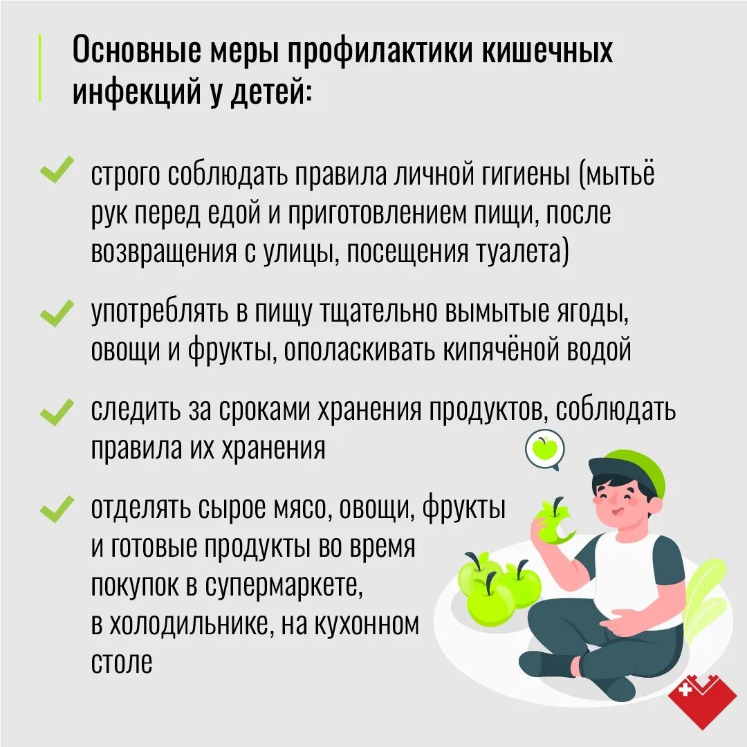 Кишечная инфекция в школе