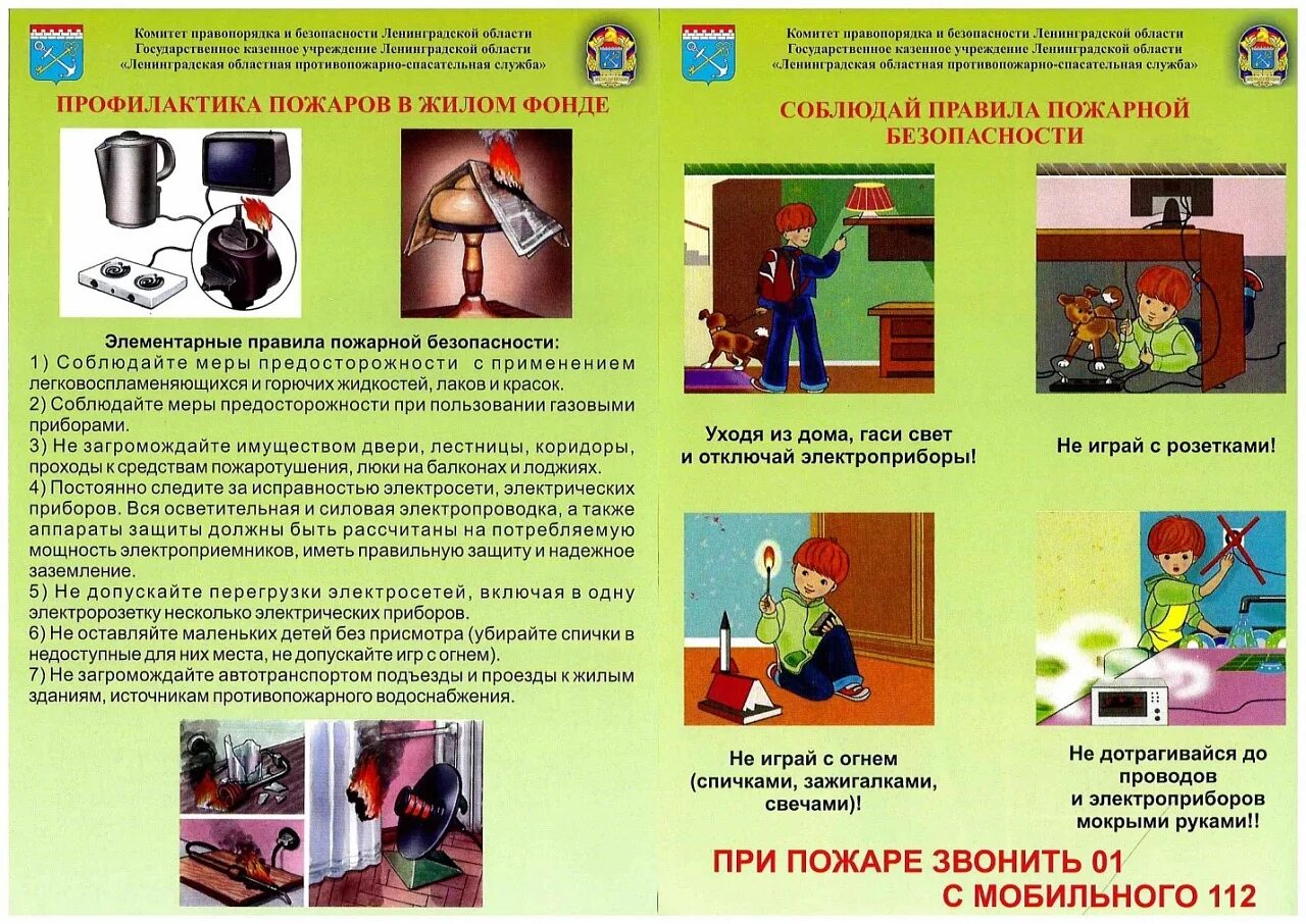Задачи пожарной профилактики. Тема пожарная профилактика. Тема пожарная профилактика. Тема пожарная профилактика. Методы противопожарной профилактики на предприятии.