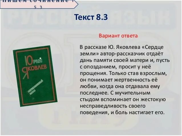 Как характеризует умение быть благодарным сочинение яковлев. Сочинение по тексту Яковлева материнская любовь. Яковлев материнская любовь текст. Текст ю Яковлева материнская любовь. Любовь к матери сочинение.