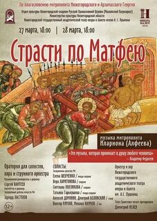 Оратория страсти
