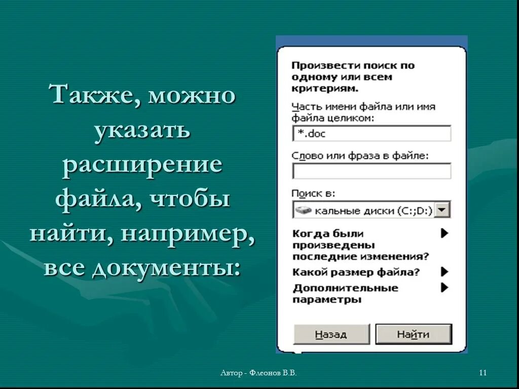 Укажите расширение. Укажите расширение. Укажите расширение. Укажите расширение. Как искать файл с расширением.