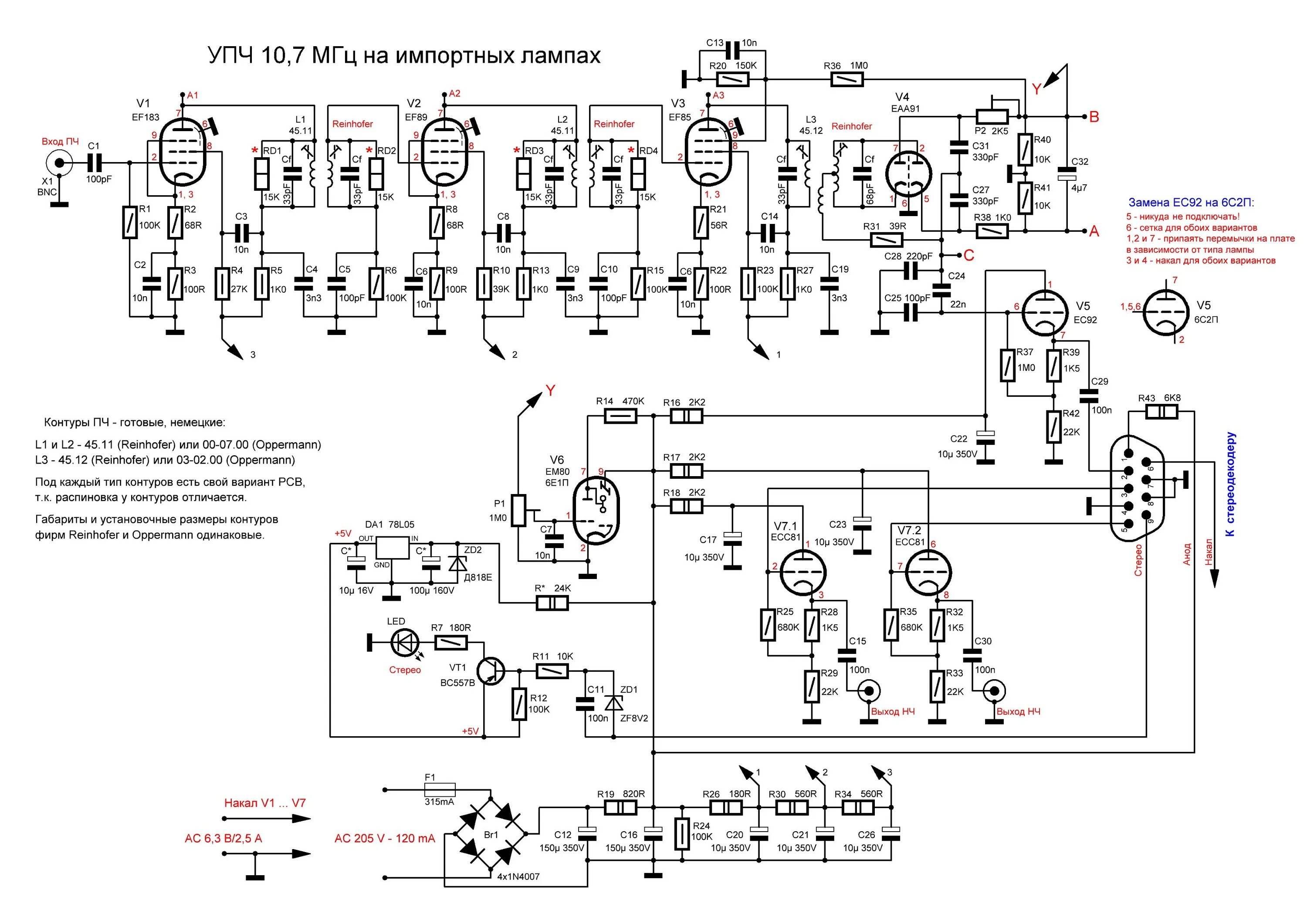 Ламповый укв. Схема лампового УПЧ приемника. Схема лампового УКВ ЧМ приемника. Усилитель промежуточной частоты схема лампового радиоприемника. Схема лампового усилителя промежуточной частоты.