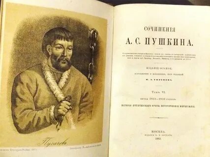 Книга пушкина история пугачева