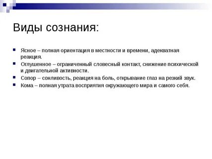 Особые состояния сознания это