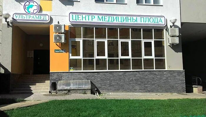 ультрамед просп ильича 23а отзывы. ультрамед янки купалы. ультрамед нижний новгород автозаводский район ильича 23а. ультрамед нижний новгород автозаводский район ильича 23а. ультрамед медицинский центр.