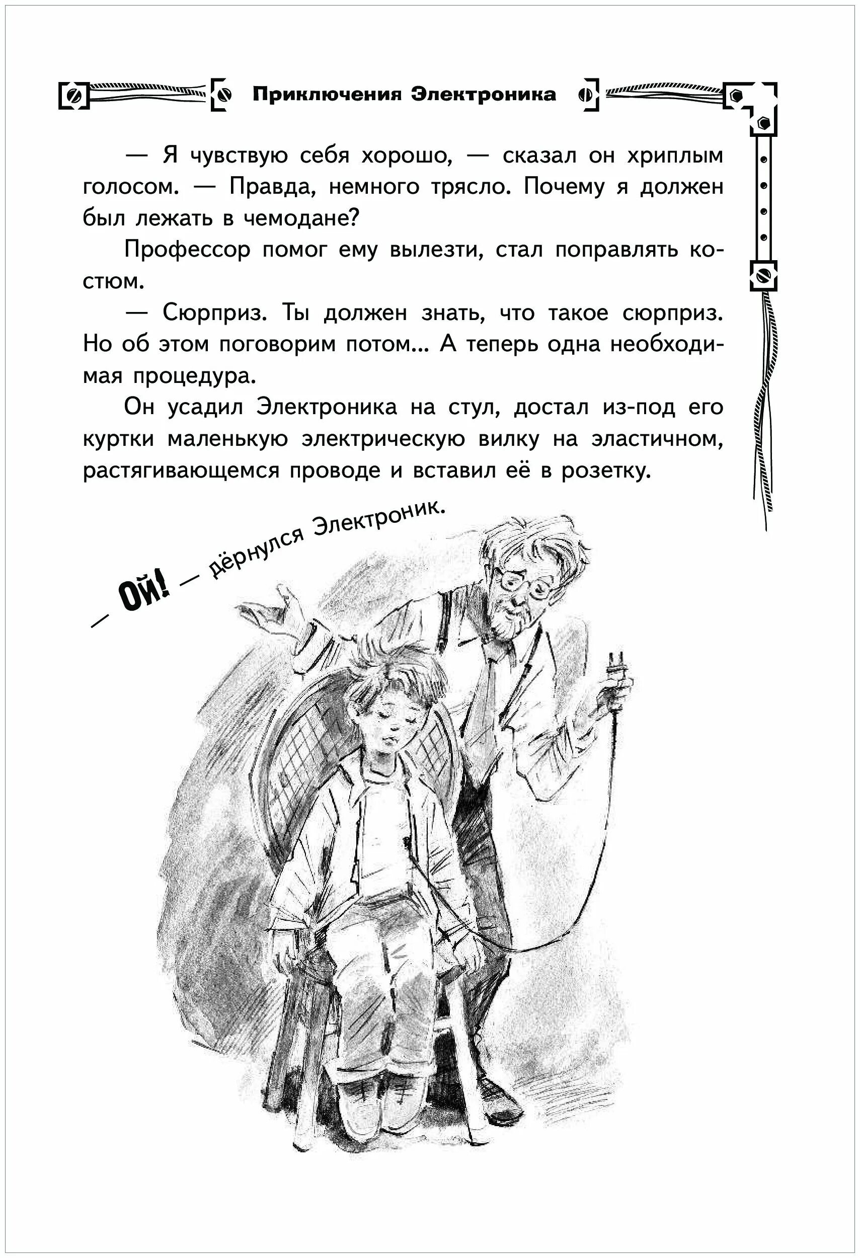 электроник читательский дневник. приключения электроника рассказ читать. краткое содержание приключение электроника. приключения электроника главы кратко. велтистов произведения.