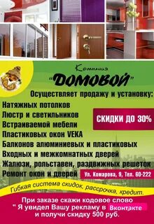Компания домовой