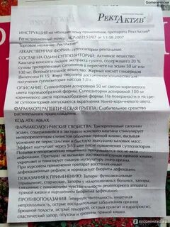 Ректактив суппозитории отзывы