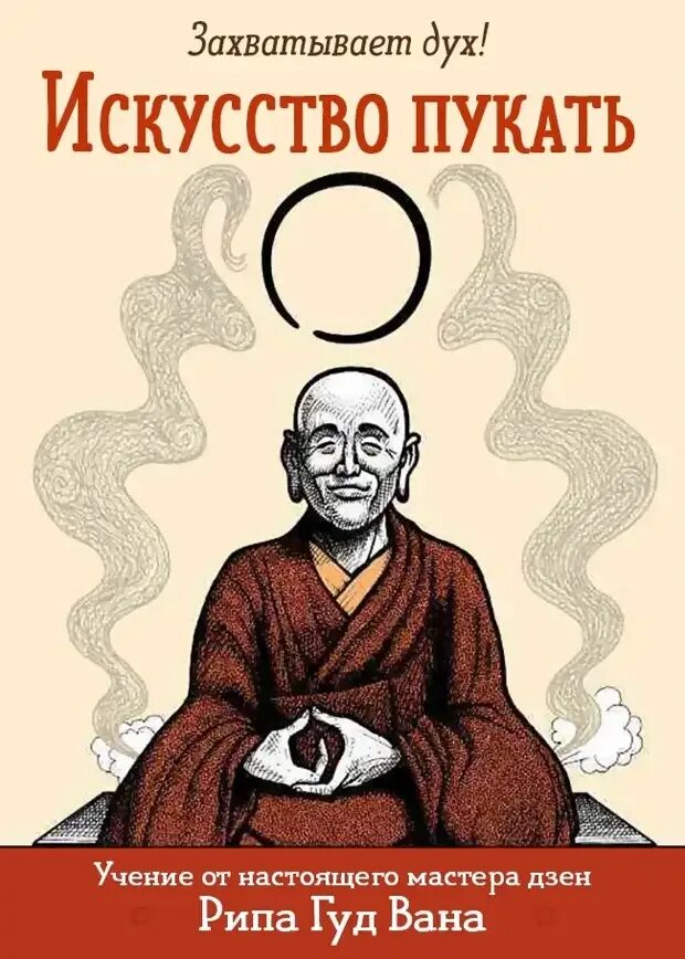 Как пукнуть незаметно. Книга как пукать незаметно. Как пукать. Как пукать незаметно. Книга прикол.
