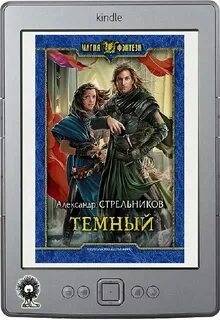 Читать темный травник 4 полностью