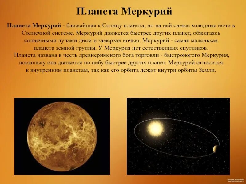 Рассказ всех планет. Планеты солнечной системы рассказы меркурий. рассказ о планете меркурий 4 класс окружающий мир. рассказ про меркурий для 4 класса. доклад про планету меркурий 2 класс окружающий мир.
