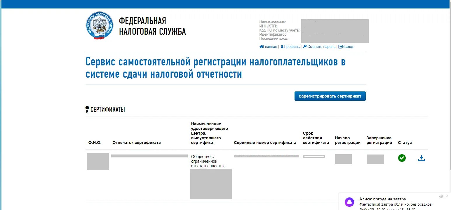 Идентификатор налогоплательщика код абонента как узнать
