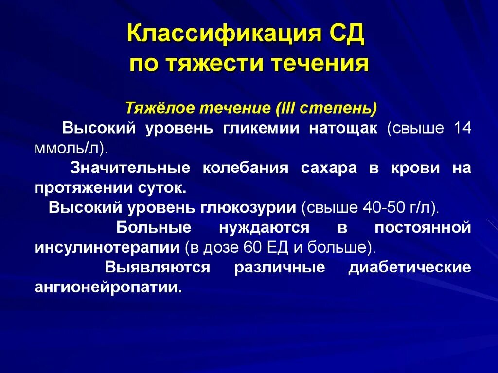 Классификация СД. Тяжесть течения классификация. Клиническая классификация СД. Классификация тромбоцитоза по тяжести течения.