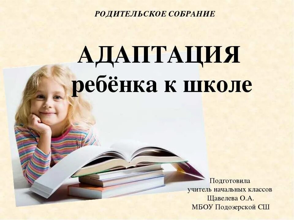 Успешная адаптация к школе. Адаптация ребенка к школе. Адаптация дошкольников к школе. Адаптация ребенка к школе картинки. Адаптация ребенка к школе школе.