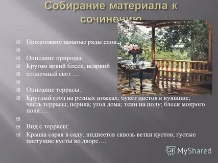 Сочинение описание домик с красной крышей