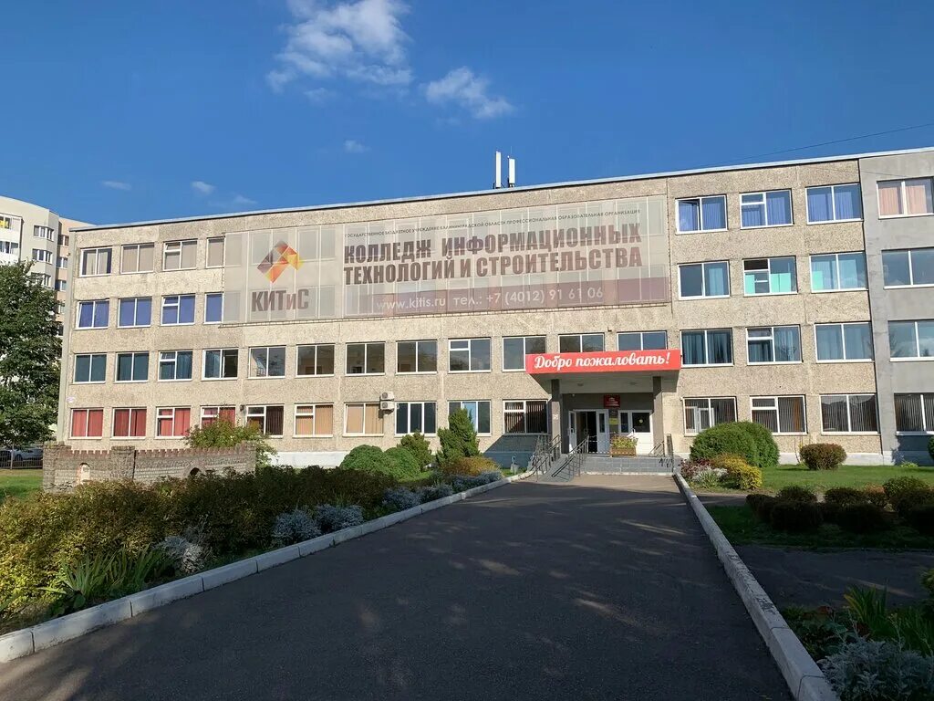 Калининград колледж строительства информационных. Строительный колледж калининград. колледж информационных технологий и строительства калининград. педагогический колледж калининград. колледж информационных технологий севастополь.